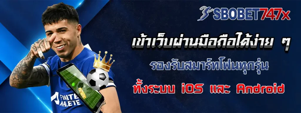 sbobet มือถือ 747
