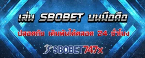 Read more about the article sbobet มือถือ 747 ทางเข้าปลอดภัย บริการแทงบอลออนไลน์ 24 ชั่วโมง