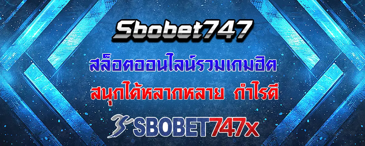 You are currently viewing sbobet747 slots รวมเกมให้เล่นครบทุกแนว สนุกหลากหลายกำไรดี
