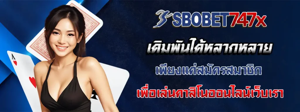 คาสิโนออนไลน์