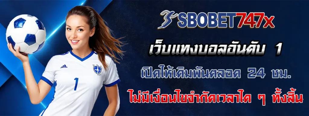 แทงบอล