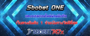 Read more about the article sbobet one เว็บแทงบอลออนไลน์ จ่ายราคาดีที่สุด มาแรงอันดับ 1 ในปี 2025