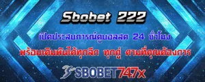 Read more about the article Sbobet 222 ดูบอลสด 24 ชั่วโมง เดิมพันครบจบในที่เดียว
