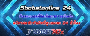 Read more about the article Sbobetonline24 เว็บแทงบอลออนไลน์ที่จัดเต็มทุกความบันเทิง
