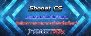 Read more about the article Sbobet SC แทงบอลกับเว็บตรง สัมผัสความสนุกและการทำเงินที่เหนือกว่า