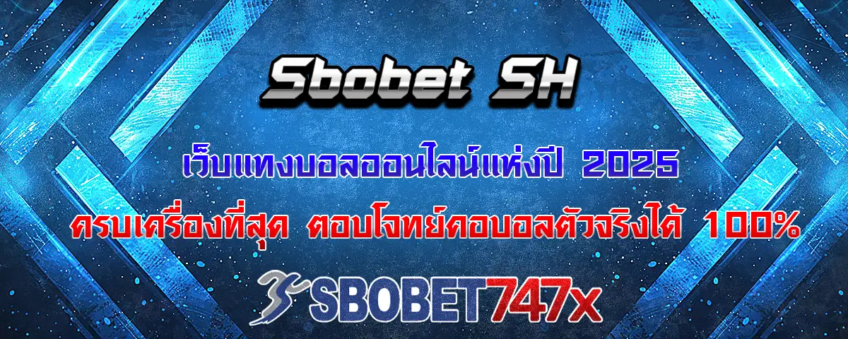 You are currently viewing Sbobet sh เว็บแทงบอลออนไลน์ที่ครบเครื่องที่สุดในปี 2025